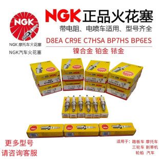 شمع موتورسیکلت Denso NGK CR8E با مقاومت DR8EA