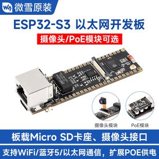 برد توسعه ESP32-S3 اترنت پشتیبانی از PoE وای‌فای بلوتوث