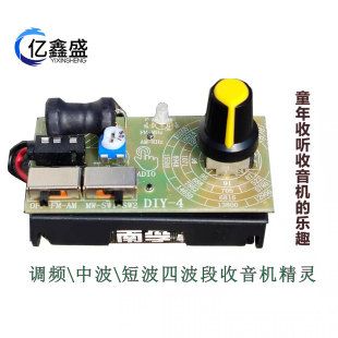 ماژول DIY رادیویی موج کوتاه رادیویی FM با فرکانس 87–108 مگاهرتز FM/MW/SW چند بانده