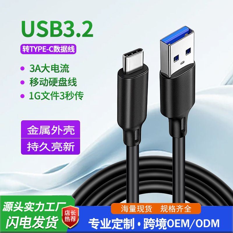 کابل داده مرزی usb3.2 به Typec کابل شبکه تلفن همراه با سرعت بالا 10G اتصال جعبه دیسک سخت انتقال کامپیوتر کابل USB مسی بدون اکسیژن رابط USB