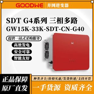 اینورتر خورشیدی سه فاز 30 کیلووات گودوی مدل GW30K-SDT-CN-G40