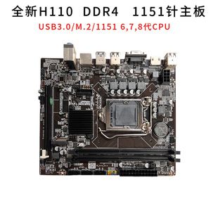 مادربرد H110 سوکت 1151 پشتیبانی از DDR4 دو کاناله برای نسل 6 و 7 اینتل