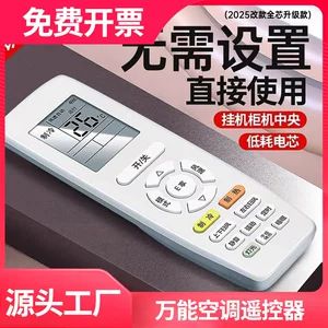 ریموت کنترل یونیورسال کولر گازی مناسب اسپلیت، بدون نیاز به تنظیمات