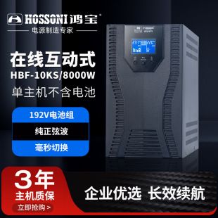 UPS آنلاین تعاملی 10KVA سینوسی خالص HBF-10KS