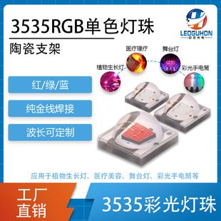 ال ای دی سرامیکی 3535 RGB تک رنگ 1-3 وات برای چراغ قوه و استیج