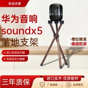 پایه چوبی اسپیکر هوآوی Sound X5/4/SE با عایق لرزش