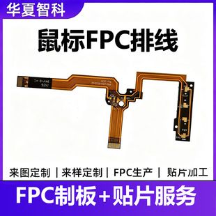 کابل انعطاف پذیر FPC ماوس جهانی تولید و سفارشی سازی کابل انعطاف پذیر FPC مقاوم در برابر خم شدن با دقت بالا