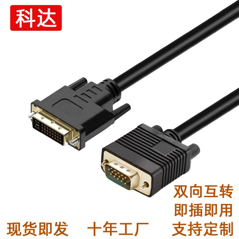 عرضه مستقیم کارخانه کابل dvi به vga کابل vga به dvi 24+5 دو طرفه تبدیل دوطرفه آداپتور ویدئو HD کابل سیم کامپیوتر فروش TOP10%