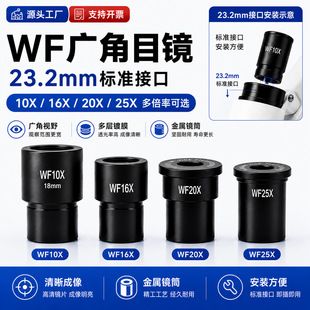 چشميهاي فوق عريض WF ميكروسكوپ بيولوژي 5X تا 25X