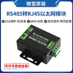 ماژول تبدیل RS485 به اترنت ووکسیو با پورت RJ45، سرور سریال صنعتی، انتقال دوطرفه