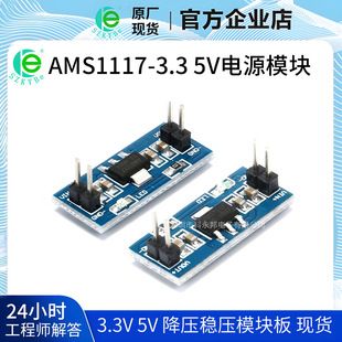 ماژول پاور AMS1117-3.3V 5.0V 2.5V تنظیم کننده ولتاژ و ماژول کاهنده با نام تجاری جدید اورجینال کارخانه ظرف 48 ساعت ارسال می شود