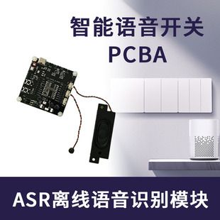 ماژول کنترل آفلاین تشخیص گفتار ASR IC هوشمند خانه تشخیص گفتار، سفارشی سازی ورود به صفحه توسعه