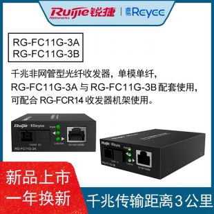 گیرنده فیبر نوری تک حالته گیگابیتی RuiJie 3 کیلومتری (سمت AB) RG-FC11G-3A/3B تحویل دسته ای مختلط ظرف 24 ساعت