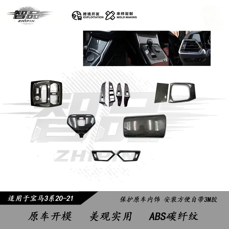 مناسب برای اصلاحات BMW 3 Series 20-21، تعویض دنده مرکزی، بلند کردن پنجره، الگوی فیبر کربنی داخلی BMW، خروجی هوا یک تکه مقاوم در برابر خش و مقاوم در برابر سایش