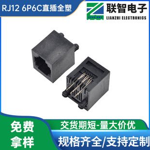 RJ12 6P6C تلفن کریستال هدر مستقیم، تمام پلاستیک بدون گوش، RJ45 6P6C عمودی برد مدار، پورت شبکه تمام پلاستیک، ارسال ۴۸ ساعته