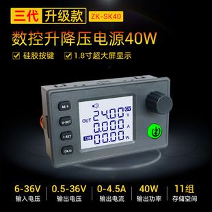 ماژول منبع تغذیه دیجیتال SK40 کاهنده-افزاینده DC با قابلیت تنظیم ولتاژ و جریان، نسل سوم