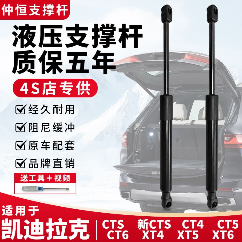 پایه هیدرولیک کاپوت و صندوق برای کادیلاک CTS/CT4/CT5/CT6/XT4/XT5/XT6