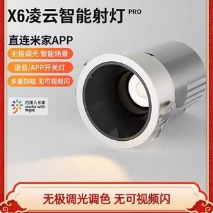 Flat Bear X6 Lingyun Smart Spotlight Deep Anti-Glare Access Embedded Xiaoai Voice Control مش بلوتوث
