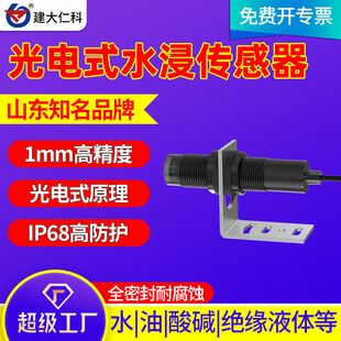 سنسور نشت آب نوری برای دیتاسنتر و ایستگاه پایه، تشخیص مایعات اسیدی و قلیایی، هشدار نشت روغن و آب