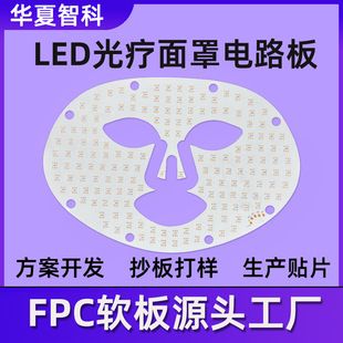 برد مدار چاپی ماسک LED فوتون درمانی صورت