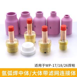 نازل سرامیکی تیگ جوشکاری WP-18/26 با فیلتر و اتصال بدنه