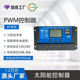 کنترلر شارژ خورشیدی PWM 10A 20A 30A 60A