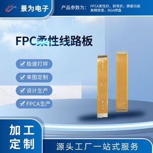 برد مدار انعطافپذیر FPC فوقنازک مقاوم به خمش
