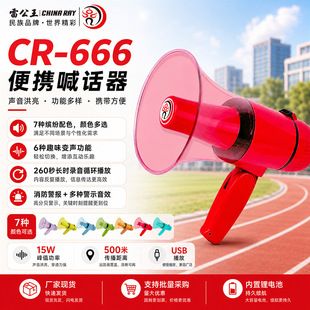 بلندگوی دستی مگافون مدل CR-666 با قابلیت ضبط صدا و تغییر تن