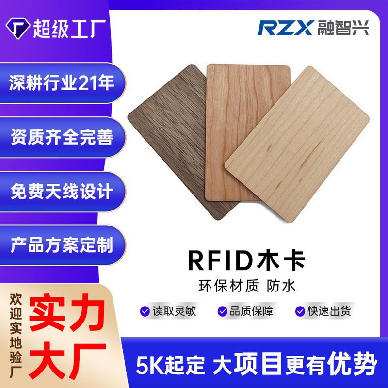 کارت چوبی rfid فرکانس بالا تراشه F08 کارت حفاظت از محیط زیست RFID کارت کنترل دسترسی طبیعی چوبی کارت اتاق ضد آب هتل B&B
