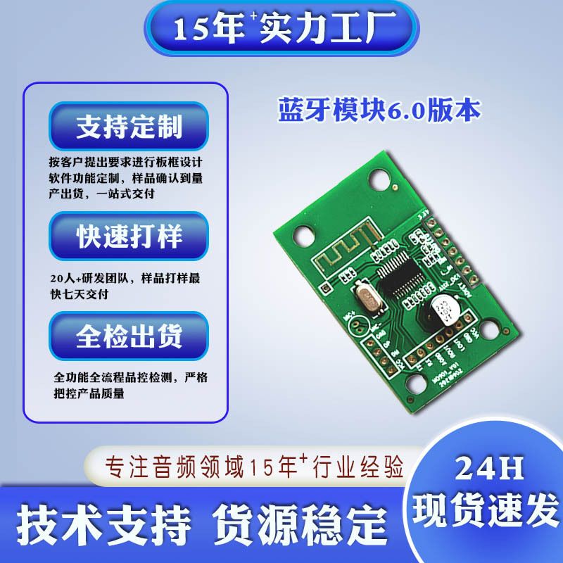 ماژول بلوتوث خروجی دو کاناله بلوتوث خالص صوت PCBA منبع برد کارخانه