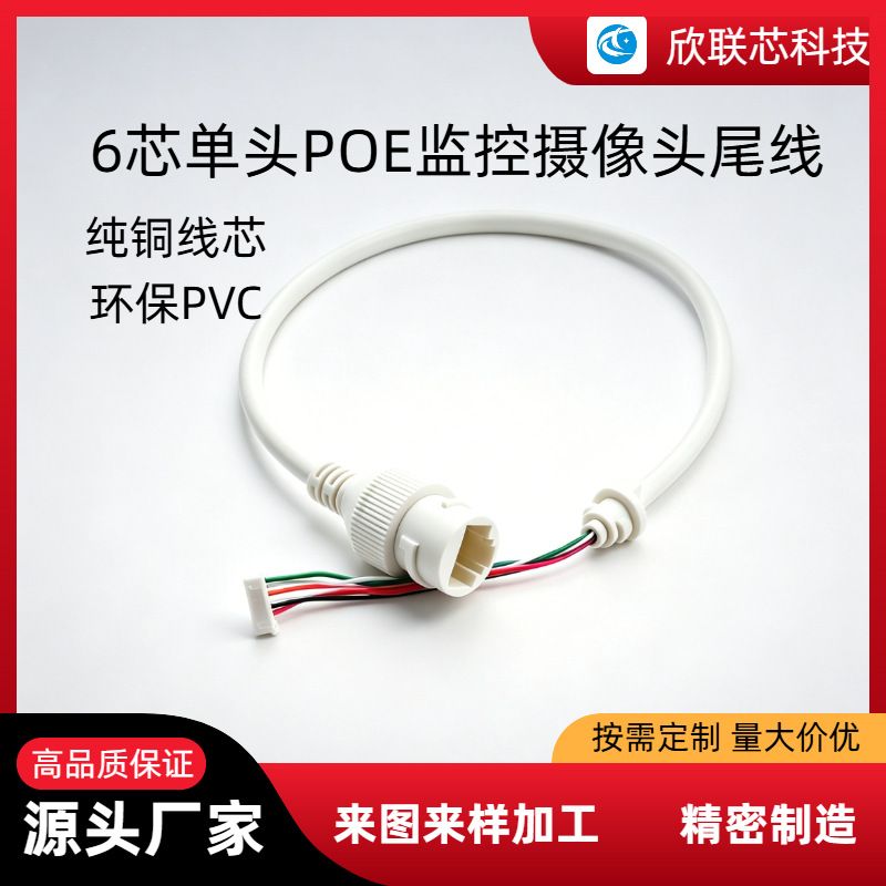 RJ45 تک سر کابل 6 هسته ای 6 دوربین شبکه مانیتورینگ سر شبکه دم کابل POE کابل دوربین شش هسته ای