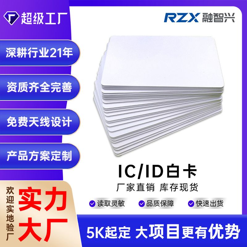 کارت کنترل دسترسی کارت سفید IC/ID می تواند کارت M1 کارت پردیس را کپی کند کارت مجاورت کارت RFID کارت تراشه آسانسور اتاق هتل