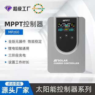 شارژ کنترلر خورشیدی MPPT ضدآب هوشمند