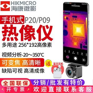 دوربین تصویربرداری حرارتی تلفن همراه Hikvision P20max/W P09 تعمیر میکروسایه تصویربرداری حرارتی مادون قرمز اندازه گیری دما ضد صریح