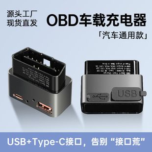 دستگاه شارژر OBD خودرو، شارژر خودرو، رابط دوگانه شارژر پایه شارژ سریع A+C، رابط جهانی OBD، فروشگاه ما رتبه اول را دارد
