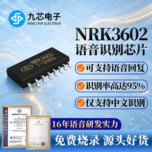 چیپ تشخیص صدای چینی آفلاین هوشمند AI مدل NRK3602