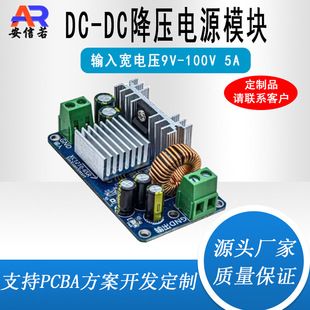 ماژول منبع تغذیه کاهنده DC-DC قابل تنظیم 5A