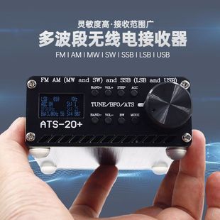 گیرنده رادیویی تمام باند ATS-20+Si4732 FM AM MW و SW و SSB (LSB و USB) در 48 ساعت ارسال می شود