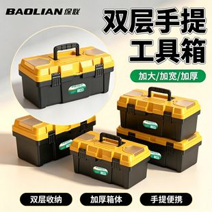 جعبه ابزار پلاستیکی دو لایه ضخیم با دسته حمل، مناسب تعمیرات خانگی