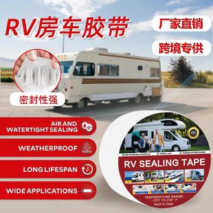کامیون نوار RV RV مرزی قوی با ویسکوزیته بالا مقاوم در برابر نشتی سوراخ سقف تعمیر نوار بوتیل عمده فروشی دسته ای مخلوط تحویل 48 ساعته