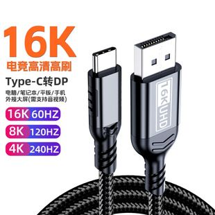 کابل Type-C به DP با پشتیبانی 16K برای اتصال گوشی و لپ‌تاپ به مانیتور