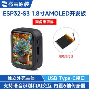 ماژول ESP32S3 ربات گفتگوی هوشمند با صفحه نمایش AMOLED لمسی