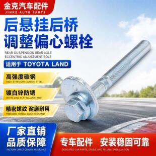 پیچ تنظیم اکسنتریک محور عقب تویوتا لندکروز
