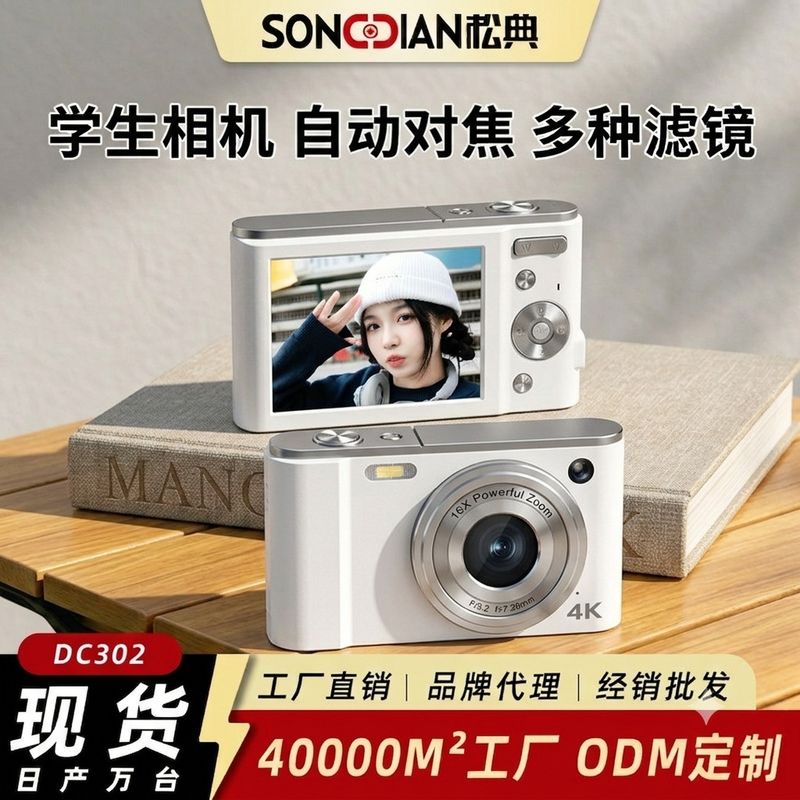 دوربین دانشجویی Songdian DC302 یکپارچهسازی با سیستمعامل دیجیتال با کیفیت بالا و قابل حمل و لاگ کوچک دوربین کارت پایه پایه جایگزین سی سی دی دیجیتال معمولی...فروش TOP10%