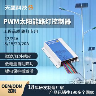 کنترلر شارژ خورشیدی PWM چراغ خیابانی 8A 10A 20A