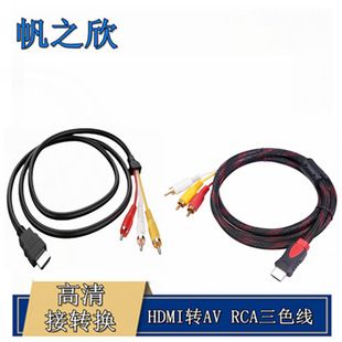 ست تاپ باکس به یک کابل ⅴ کابل HDMI به AV با کیفیت بالا کابل DVD تبدیل تلویزیون VCD با کیفیت بالا RCA سه رنگ hdim تحویل 48 ساعته