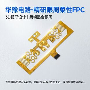 کابل FPC ویژه تجهیزات حفاظت از چشم، نازک و انعطاف پذیر، مناسب برای سطوح منحنی، تجهیزات حفاظت از چشم کارخانه برد مدار انعطاف پذیر