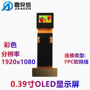 نمایشگر میکرو اولد 0.39 اینچ رنگی فوق‌العاده با وضوح 1920*1080