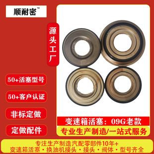 گیربکس 09G پیکان ست پیستون TF60SN/GA6F21WA مناسب سگمنت A3/A4