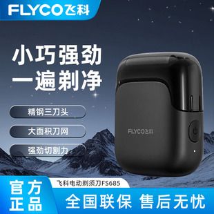 تیغ اصلاح برقی فلیکو مدل FS685 مردانه قابل حمل